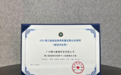 博大数据廊坊智算中心低碳解决方案入选国家级案例，树立算力设施绿色转型标杆