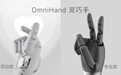 智元机器人发布 OmniHand 2025 灵巧手，工业与交互场景双线破局