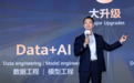 华为云肖霏：助力政企构建数据+AI双引擎，加速数智跃迁