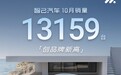 智己 10 月销售 13159 台再创新高，LS9 车型 11 月 4 日全球首发