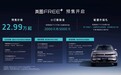 岚图FREE+预售22.99万起 全系标配华为乾崑智驾
