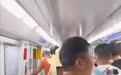 车厢内充电宝冒烟，乘客紧急避险，厦门地铁回应