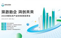 深化政企协同，把握生态红利，2025鸿蒙生态产业扶持政策宣贯会在深成功举办
