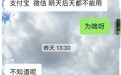 别被误导！微信紧急回应“今明两天部分支付服务暂停”