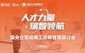 人瑞人才张建国：人力资源管理者要以经营者思维为企业“创造利润”