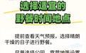 “五一”假期安心野餐 收好这份饮食健康提示