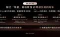 撕掉“过渡方案”标签，智己发布“恒星”超级增程