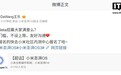 小米王乐：澎湃 HyperOS 3 系统 Beta 版招募不设门槛、不设上限