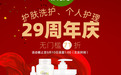 入秋必备！iHerb29周年庆沐浴个护精选好物榜