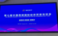 西洽会重磅签约！御君方携手仁康药业拟在重庆落地产业园