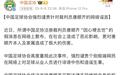 中国足球谣言为何集中爆发？这场荒诞流量狂欢的背后