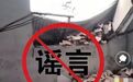编造涉“地震”虚假灾情博流量？山西网警依法查处