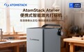 原子智造Atelier 高速振镜打标机：一类激光安全认证重新定义消费级激光雕刻