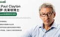 牛津研究所博士Paul加盟Biowell，出任联研科学家共筑品牌新高地