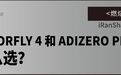 燃烧 GEAR ｜ VAPORFLY 4 和 ADIZERO PRO 4 怎么选？