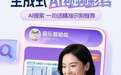 中国电信生成式AI视频彩铃升级音视频创作体验