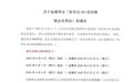 张学友东莞演唱会延期，主办方致歉！此前因与高考时间“重合”，遭多人投诉