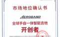 AeroBand“全球手自一体智能吉他开创者”，重新定义音乐创作与学习体验