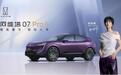 规模效应形成，阿维塔07 Pro+把华为智驾的价格打下来了