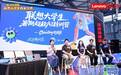 联想暑期AI特训营-ChinaJoy开放日：欢迎新同学用黑科技玩转校园场景