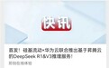 首发！硅基流动x华为云联合推出基于昇腾云的DeepSeek R1&V3推理服务