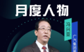 眼中没有不好的行业 广汽新任董事长冯兴亚能把企业变好吗？｜2025月度人物