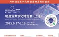 数智破局·生态共生：重构全球制造新引擎 2025 WOD制造业数字化博览会即将在沪盛大启幕