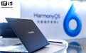 华为新一代鸿蒙电脑发布：释放数字化生产力，加速企业办公鸿蒙化
