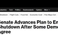 突发重大消息！美国参议院朝着结束政府停摆迈出关键一步