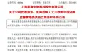 百亿市值A股公司突发公告：实控人之一被立案！实控人夫妇身家73亿元，公司业绩增长近乎停滞