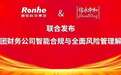 融和科技全新推出《企业集团财务公司智能合规与全面风险管理解决方案》