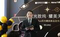 北京联合丽格太阳宫院黑金Plus双光嫩肤首批上市机构发布会