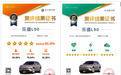 乐道L90荣获大三排SUV首个双五星认证