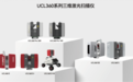 UCL360系列毫米级架站式三维激光扫描仪的价值何在？