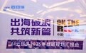 AI 云印侠 2025 年战略规划汇报会成功举办，四大核心举措擘画全球化发展新蓝图