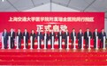 坐标大零号湾科创策源区，上海瑞金医院闵行院区正式启动建设