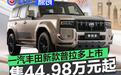 一汽丰田新款普拉多正式上市 售44.98万元起
