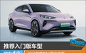 推荐入门版车型 2025款腾势N7购车指南