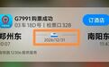 网友买2025年的高铁票显示2026年发车？12306回应