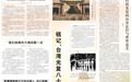 人民日报整版聚焦：铭记，台湾光复八十周年