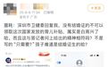 没结婚证，不能领育儿补贴？深圳卫健委回应