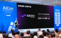 直击AICon北京现场：硅基流动首发焕新品牌及国际站