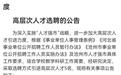 高校引进高层次人才，第二名举报第一名不符合“双一流”条件，官方：招聘合规