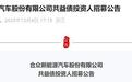 哪吒汽车母公司合众新能源招募共益债投资人，计划融资不超1亿元