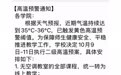 江西十月高温，有学校停课或上网课，教育局：并非统一安排，部分学校没有空调