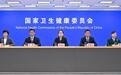 国家卫健委：截至目前，已通过专项计划累计落实大学生乡村医生编制超过1万个
