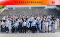 中小企业数字化转型业务培训成功举办