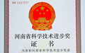 莲花控股荣获“河南省科技进步奖一等奖”