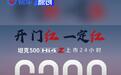 坦克500 Hi4-Z上市24小时大定6399台 售价36.38万元