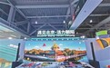 进博会开幕 1600余家北京企业赴约